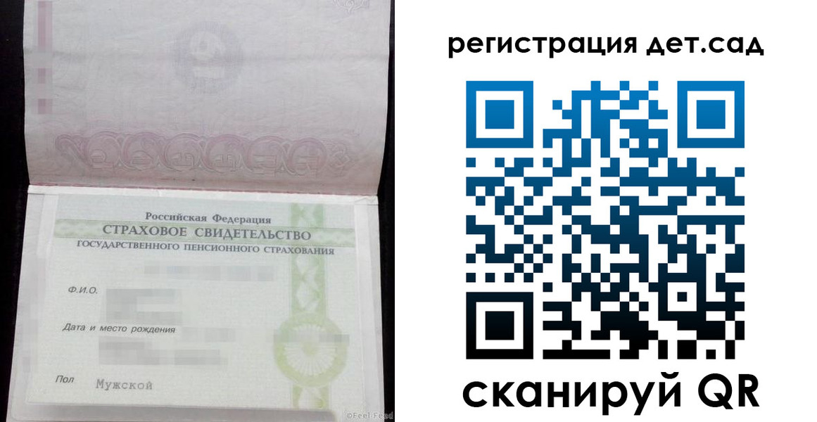 регистрация для дет. сада в Елизово