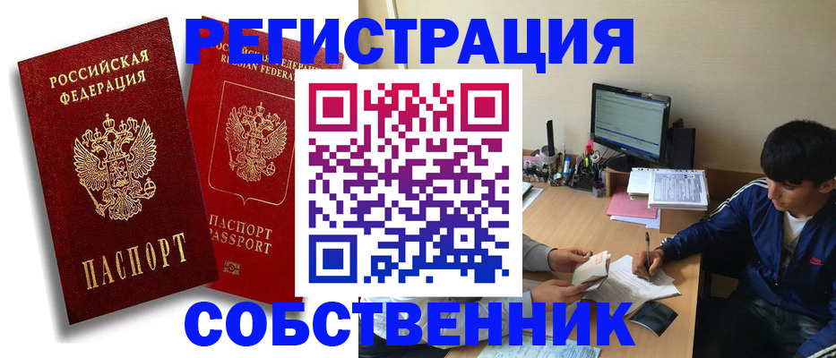 временная регистрация для школы в Елизово