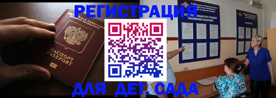 временная регистрация купить в Елизово