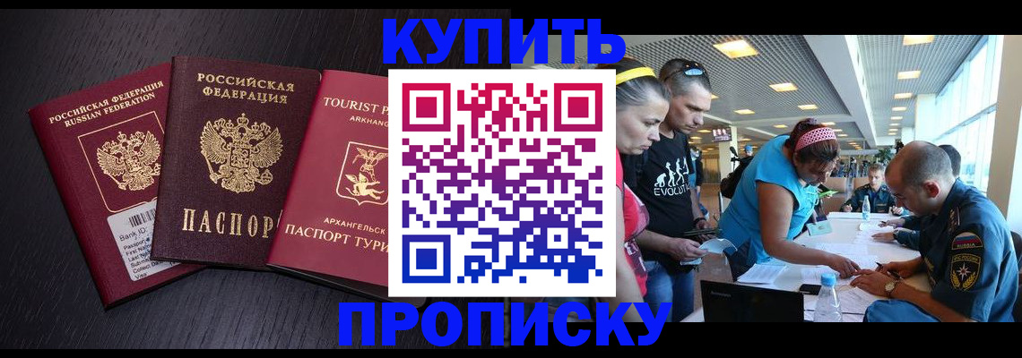 прописка штамп в Елизово