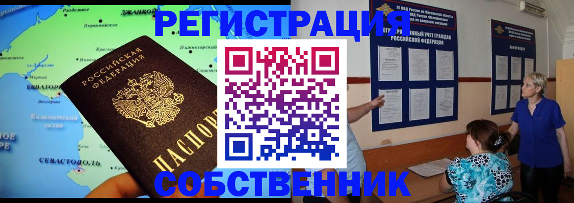 временная регистрация в Елизово